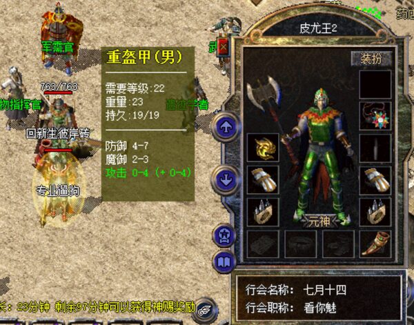 重盔甲