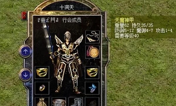 天魔神甲