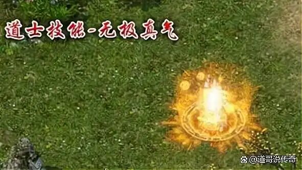 无极真气